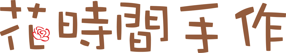 花時間手作Logo